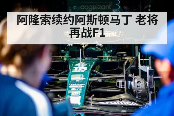 Aston Martin F1 team