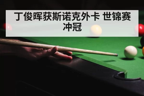 snooker championship